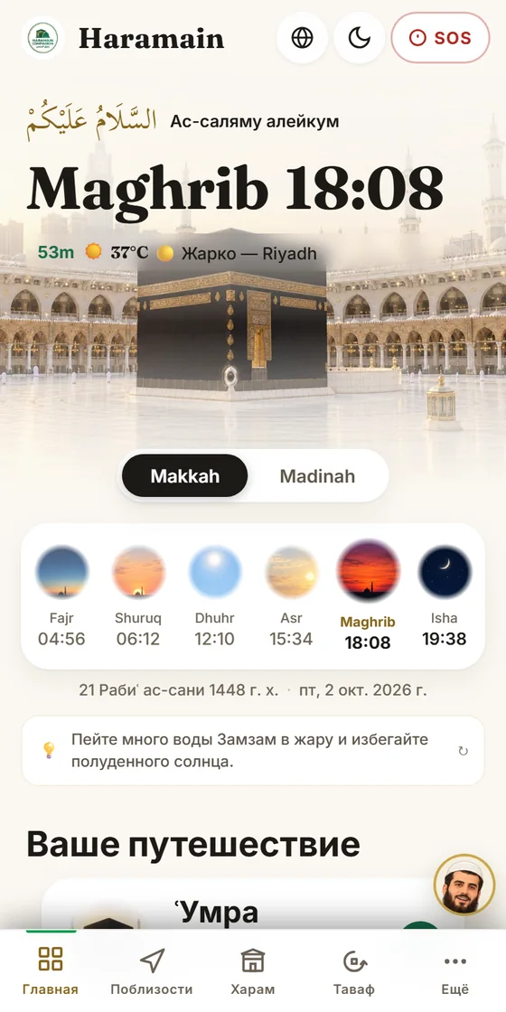 Haramain Companion auf Russisch